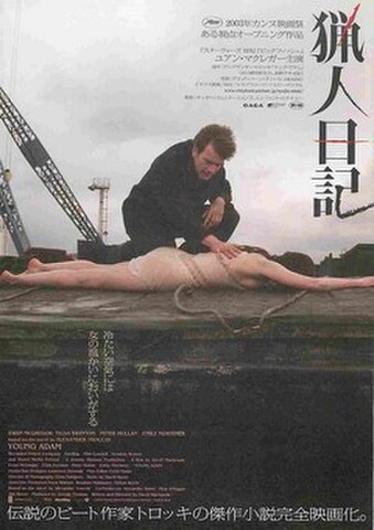 映画チラシ： 猟人日記