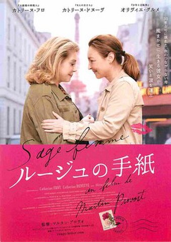 映画チラシ： ルージュの手紙