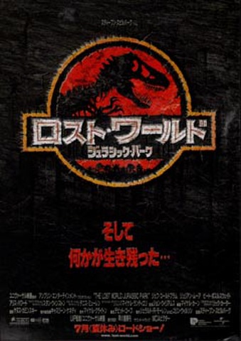 映画チラシ： ロスト・ワールド（題字中央）