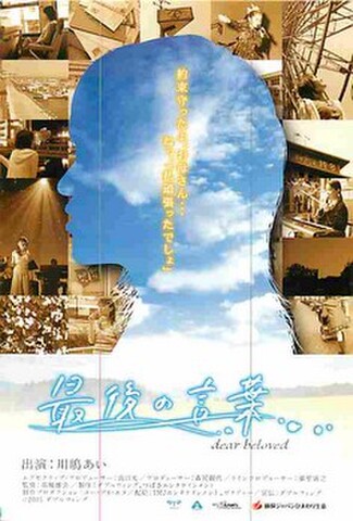 最後の言葉（試写状）