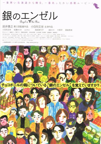 映画チラシ： （未048）銀のエンゼル