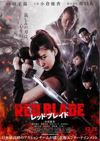 映画チラシ： レッド・ブレイド