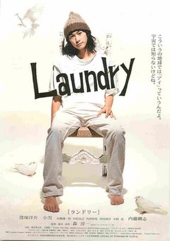 映画チラシ： Laundry