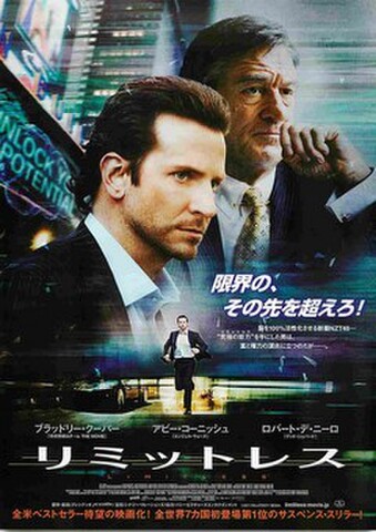 映画チラシ： リミットレス