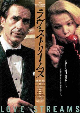 映画チラシ： ラヴ・ストリームス