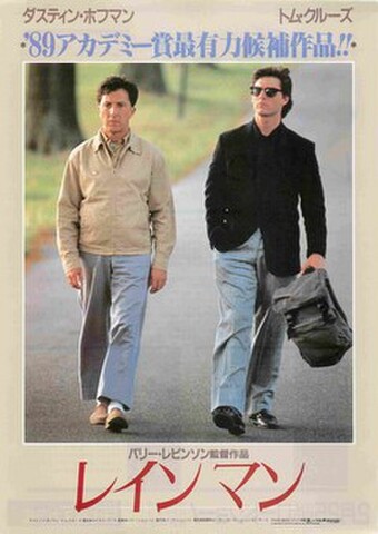 映画チラシ： レインマン