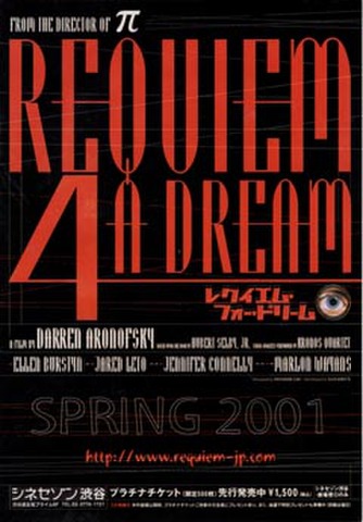 映画チラシ： レクイエム・フォー・ドリーム（小型・片面）