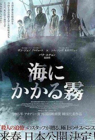 海にかかる霧（試写状）