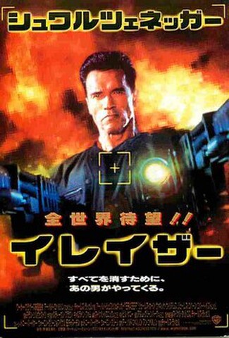 イレイザー（試写状）