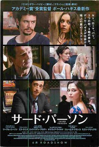 サード・パーソン（試写状・宛名シール跡あり）