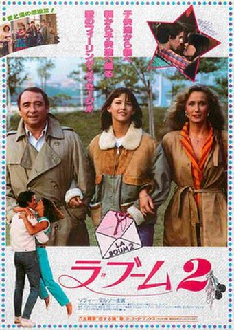 映画チラシ： ラ・ブーム2（邦題赤）