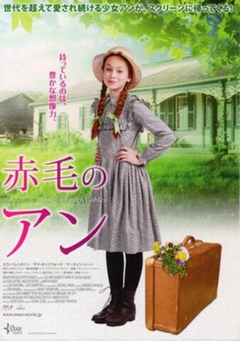 赤毛のアン（エラ・バレンタイン）（試写状・宛名記入済）