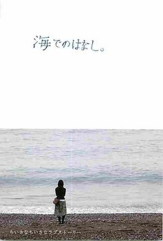 海でのはなし。（試写状）
