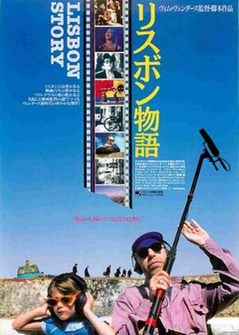 映画チラシ： リスボン物語