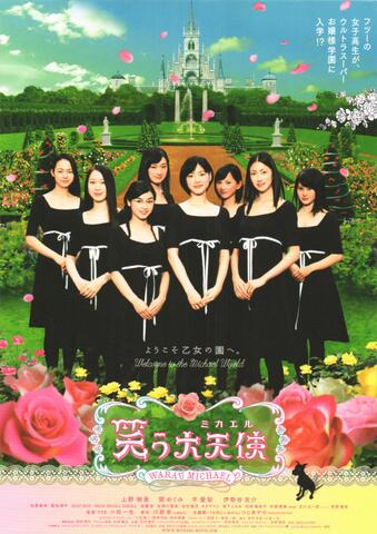 映画チラシ： （未515）笑う大天使