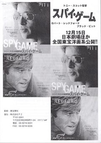 スパイ・ゲーム（プレス・A4判・コピー紙ホッチキス留め）