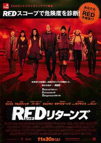 映画チラシ： REDリターンズ（REDスコープで～）