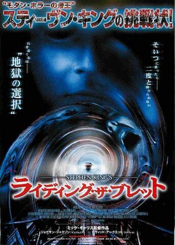 映画チラシ： ライディング・ザ・ブレット