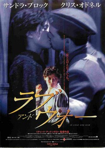 映画チラシ： ラブ・アンド・ウォー