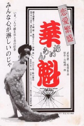 花魁（試写状・2色刷）