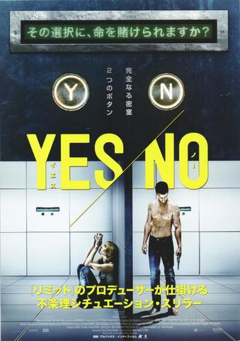 映画チラシ： （未925）YES/NO