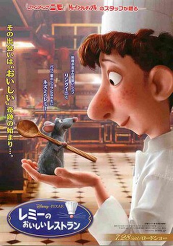 映画チラシ： レミーのおいしいレストラン