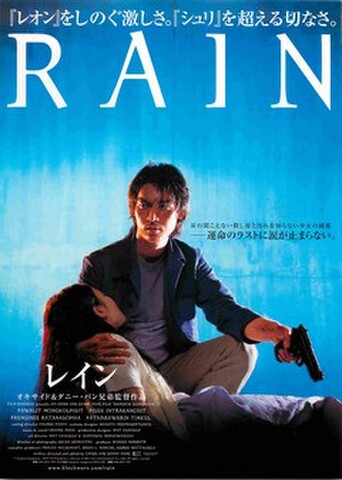 映画チラシ： レイン（邦題白）
