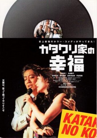 カタクリ家の幸福（試写状）