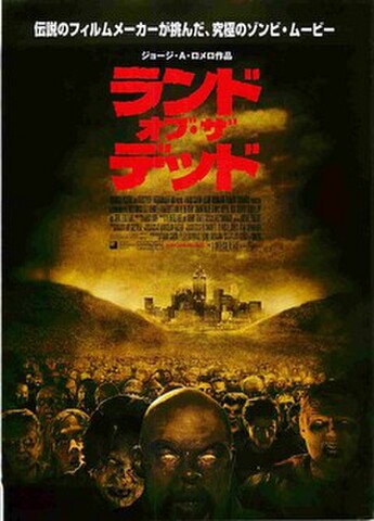 映画チラシ： ランド・オブ・ザ・デッド
