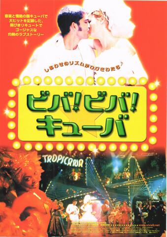 映画チラシ： （未1303）ビバ！ビバ！キューバ