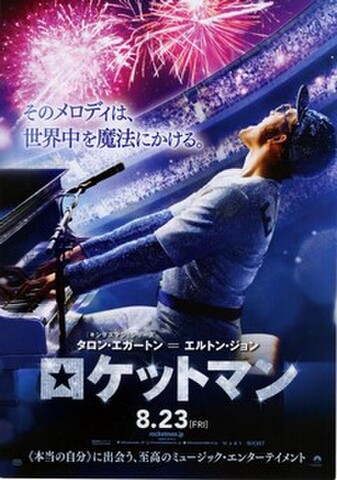 映画チラシ： ロケットマン（タロン・エガートン）（2枚折）