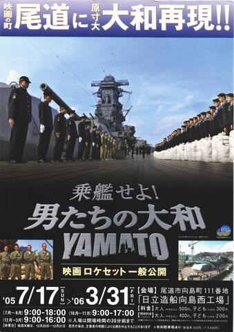 映画チラシ： （大判0019）男たちの大和 YAMATO（A4判）