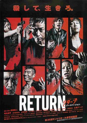 映画チラシ： リターン　ハードバージョン