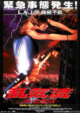 映画チラシ： 乱気流タービュランス