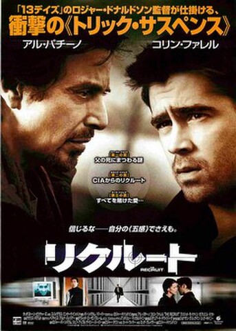 映画チラシ： リクルート