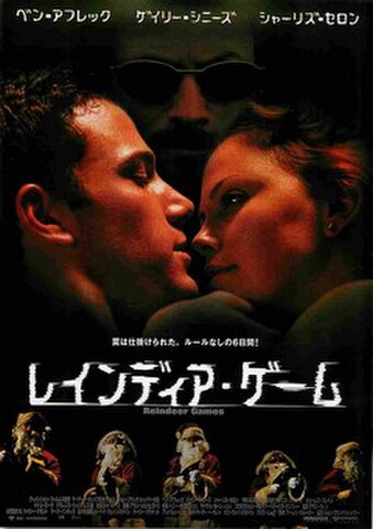 映画チラシ： レインディア・ゲーム