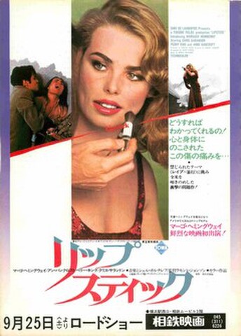 映画チラシ： リップスティック