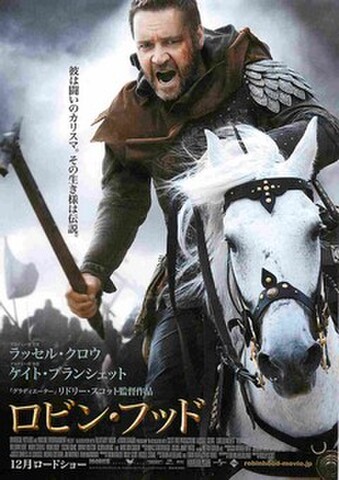 映画チラシ： ロビン・フッド（ラッセル・クロウ）（左下：12月ロードショー）