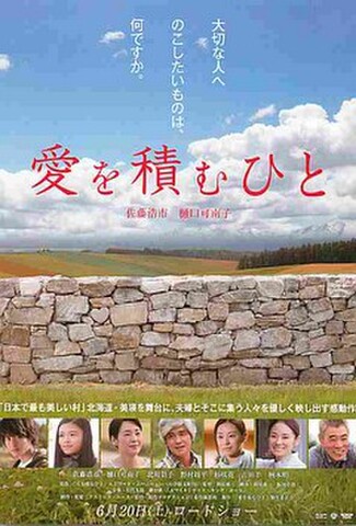 愛を積むひと（試写状・上：人物なし）