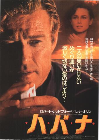 映画チラシ： （未488）ハバナ