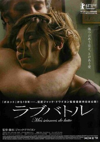 映画チラシ： ラブバトル
