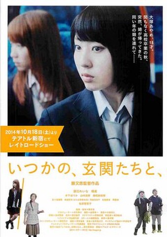 映画チラシ： いつかの、玄関たちと、／ワールドオブザ体育館（各1面）
