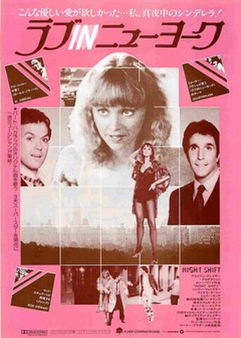 映画チラシ： ラブINニューヨーク