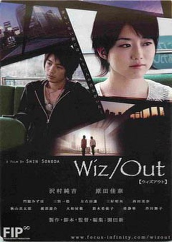 Wiz/Out（試写状・宛名記入済）