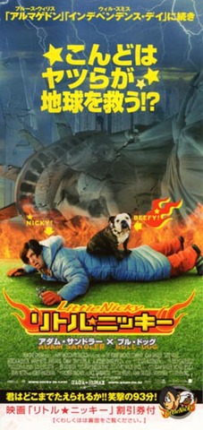 映画チラシ： リトル・ニッキー（小型）