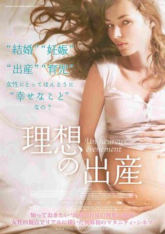 映画チラシ： 理想の出産