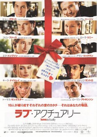 映画チラシ： ラブ・アクチュアリー（2枚折）