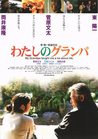 映画チラシ： （未486）わたしのグランパ（裏面緑）