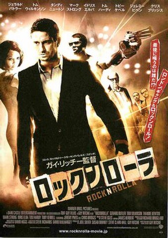 映画チラシ： ロックンローラ