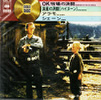 EPレコード152： 西部劇映画決定盤 第2集　OK牧場の決闘／真昼の決闘／アラモ／シェーン